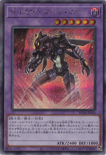 【プレイ用】　M･HERO ダーク・ロウ 【シークレット】 RC04-JP026