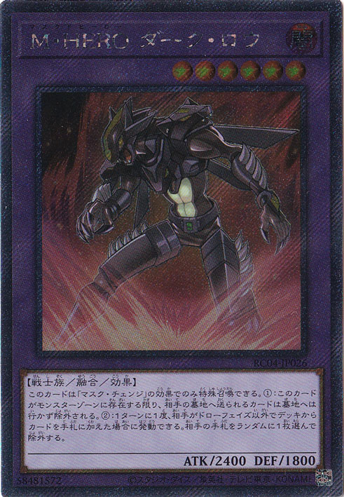 【プレイ用】　M･HERO ダーク・ロウ 【エクストラシークレット】 RC04-JP026