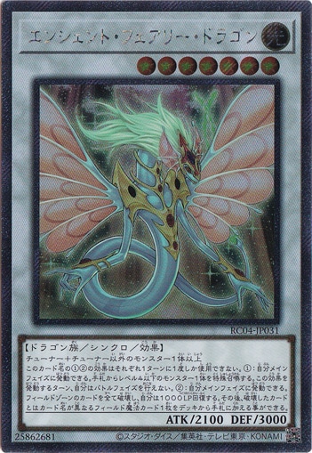 【プレイ用】　エンシェント・フェアリー・ドラゴン 【エクストラシークレット】 RC04-JP031