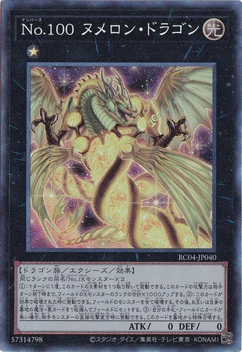 【プレイ用】　No.100 ヌメロン・ドラゴン 【シークレット】 RC04-JP040