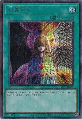 ☆特価中☆　【プレイ用】　心変わり 【シークレット】 RC04-JP051