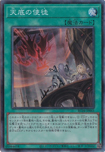 【プレイ用】　天底の使徒 【コレクターズ】 RC04-JP063