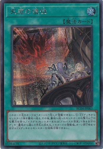 【プレイ用】　天底の使徒 【シークレット】 RC04-JP063