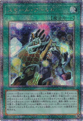 【プレイ用】　スモール・ワールド 【QCシークレット】 RC04-JP068