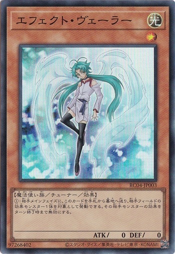 【プレイ用】　エフェクト・ヴェーラー 【スーパー】 RC04-JP003