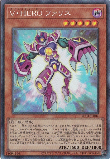 【プレイ用】　V･HERO ファリス 【コレクターズ】 RC04-JP004