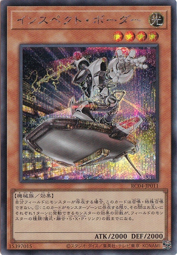 【プレイ用】　インスペクト・ボーダー 【シークレット】 RC04-JP011