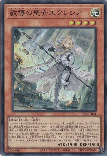 【プレイ用】　教導の聖女エクレシア 【スーパー】 RC04-JP021