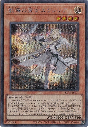 【プレイ用】　教導の聖女エクレシア 【シークレット】 RC04-JP021