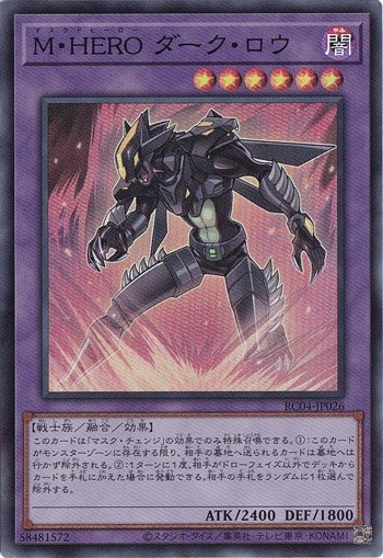 【プレイ用】　M･HERO ダーク・ロウ 【スーパー】 RC04-JP026