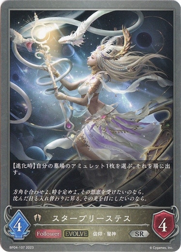 スタープリーステス (EVOLVE) SR BP04-107