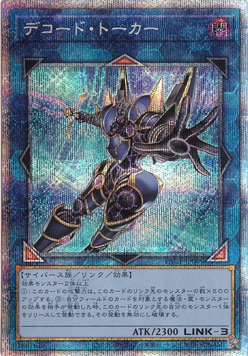 デコード・トーカー（イラスト違い） 【プリズマティックシークレット】 PAC1-JP009