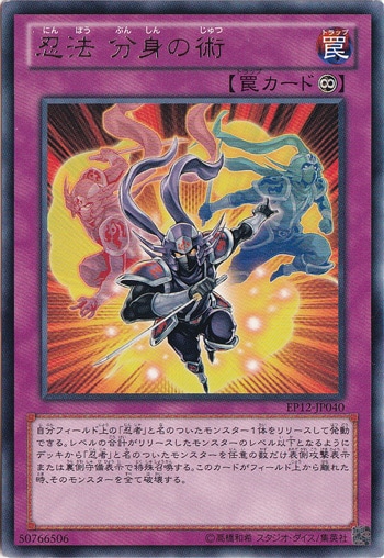 忍法 分身の術 【レア】 EP12-JP040