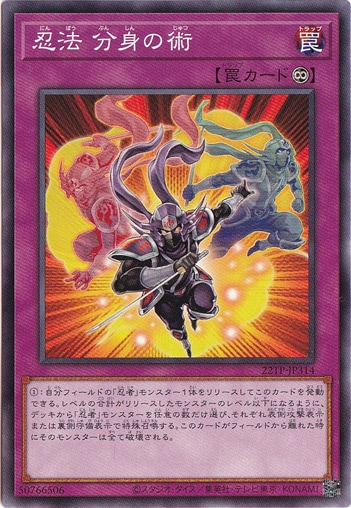 【プレイ用】　忍法 分身の術 22TP-JP314