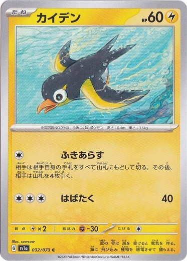 カイデン C 032/073