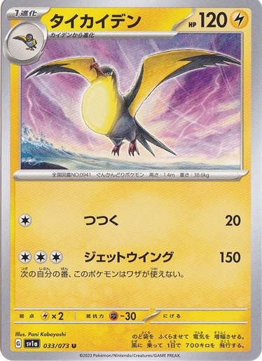 タイカイデン U 033/073