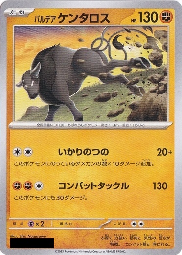 パルデアケンタロス｜ポケモンカードゲーム｜通販のPAO