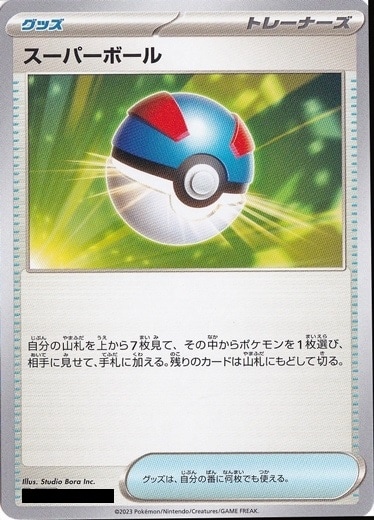 スーパーボール（絵柄：スカーレット&バイオレット）