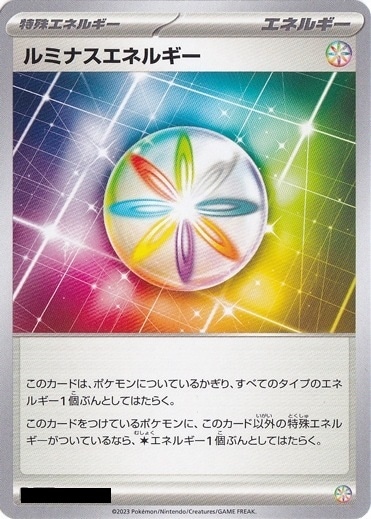 ルミナスエネルギー 