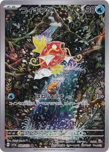 ポケモンカード コイキング 080/073 AR Amazon.co.jp: ポケモンカードゲーム SV1a 080/073 コイキング