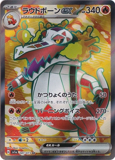 ラウドボーンex  SR 087/073