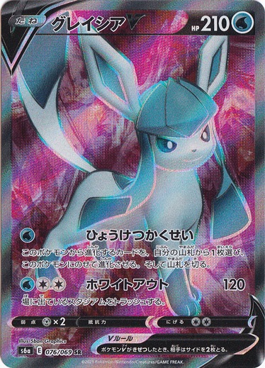 グレイシアV SR 076/069