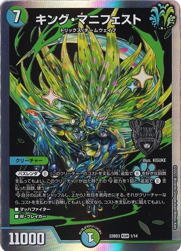 キング・マニフェスト KGM 1/14