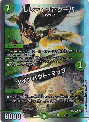 レレディ・バ・グーバ/ツインパクト・マップ 2/14