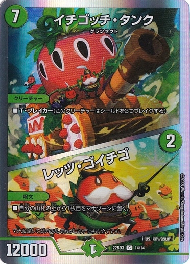 イチゴッチ・タンク/レッツ・ゴイチゴ C 14/14