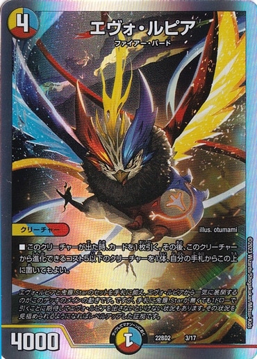 エヴォ・ルピア 3/17