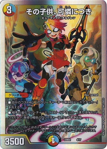 その子供、可憐につき 4/17