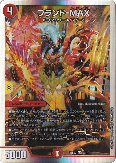 ブランド-MAX SR 7/17