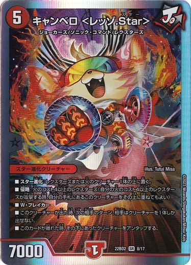 キャンベロ ＜レッゾ.Star＞