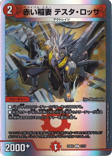 赤い稲妻 テスタ・ロッサ C 17/17