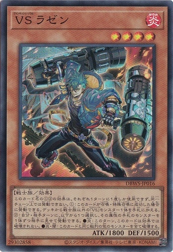 【プレイ用】　VS ラゼン 【スーパー】 DBWS-JP016