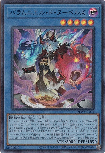 【プレイ用】　バラムニエル・ド・ヌーベルズ 【スーパー】 DBWS-JP033