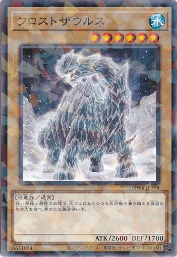 【プレイ用】　フロストザウルス 【パラレル仕様】 DBWS-JP008