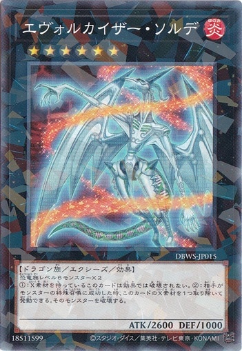 【プレイ用】　エヴォルカイザー・ソルデ 【パラレル仕様】 DBWS-JP015