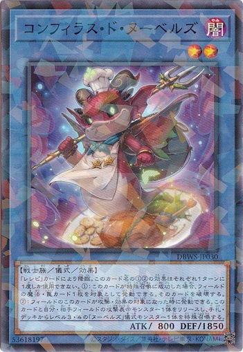 【プレイ用】　コンフィラス・ド・ヌーベルズ 【パラレル仕様】 DBWS-JP030