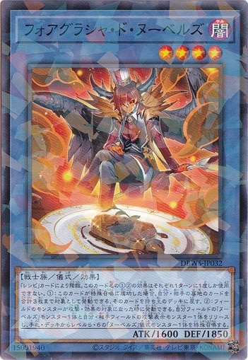 【プレイ用】　フォアグラシャ・ド・ヌーベルズ 【パラレル仕様】 DBWS-JP032