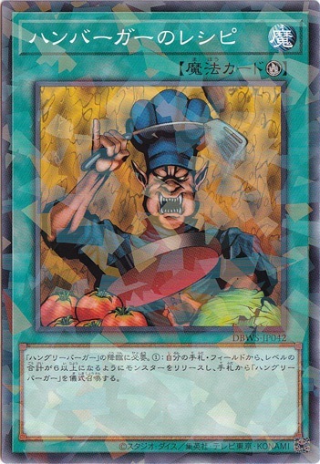 【プレイ用】　ハンバーガーのレシピ 【パラレル仕様】 DBWS-JP042