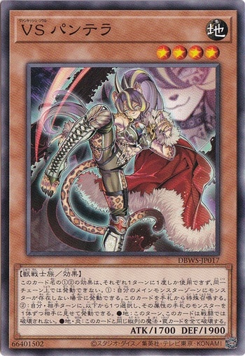 【プレイ用】　VS パンテラ DBWS-JP017