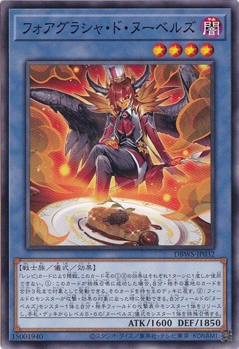 【プレイ用】　フォアグラシャ・ド・ヌーベルズ DBWS-JP032