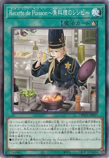 【プレイ用】　Recette de Poisson～魚料理のレシピ～ DBWS-JP037