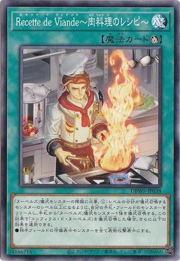 【プレイ用】　Recette de Viande～肉料理のレシピ～ DBWS-JP038