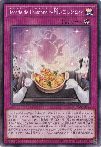 【プレイ用】　Recette de Personnel～賄いのレシピ～ DBWS-JP039