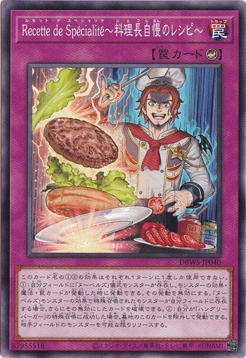 【プレイ用】　Recette de Specialite～料理長自慢のレシピ～ DBWS-JP040