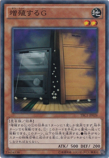 【プレイ用】　増殖するG 【スーパー】 TRC1-JP026