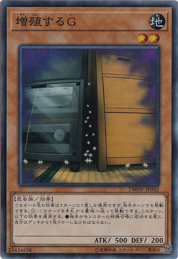 【プレイ用】　増殖するG 【スーパー】 DBSW-JP042