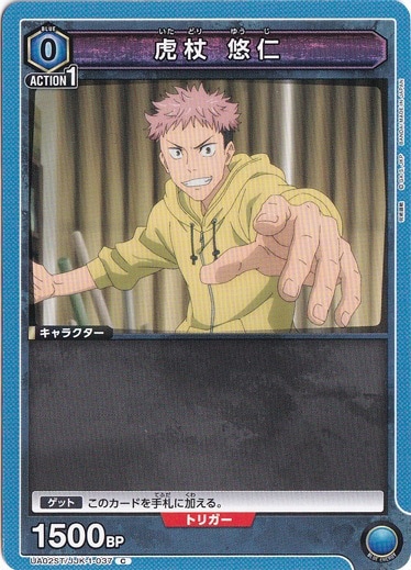 虎杖 悠仁 C JJK-1-037 ST